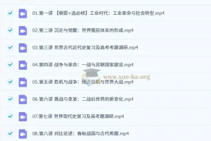 刘莹莹2026高三高考历史一轮秋季班（更新中）