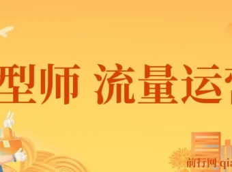 发型师流量运营课程：发型师一定要把自己卖出去