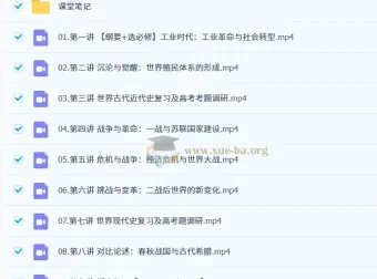 刘莹莹2026高三高考历史一轮秋季班（更新中）