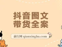 2023后半年风口项目：听潮水晶楼抖音图文带货掘金计划