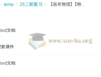 2025版三维设计高考物理二轮复习资料（学生用书+教师用书+配套课件）