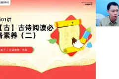 高途课堂何信高三高考语文2025年寒假班课程