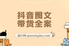 2023后半年风口项目：听潮水晶楼抖音图文带货掘金计划