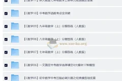 初中数学精品资料合集：覆盖全年级与中考重难点