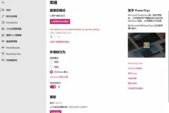 微软实用工具合集：Microsoft PowerToys