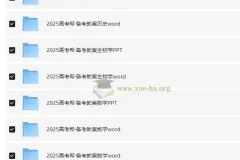 2025版《高考帮》地理、化学、历史、生物学等科目备考教案 (PPT+Word)