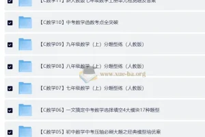 初中数学精品资料合集：覆盖全年级与中考重难点