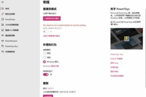 微软实用工具合集：Microsoft PowerToys