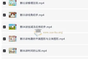 潘浩小学数学1年级暑假课程