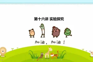初一生物秋季精讲班：全面掌握生物基础知识，李嘉津授课