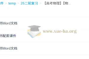 2025版三维设计高考物理二轮复习资料（学生用书+教师用书+配套课件）