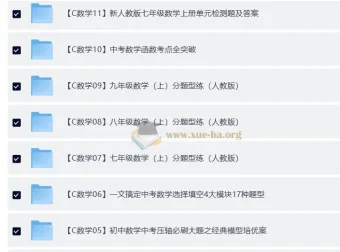 初中数学精品资料合集：覆盖全年级与中考重难点