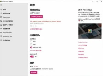 微软实用工具合集：Microsoft PowerToys
