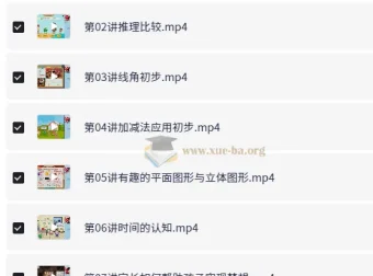 潘浩小学数学1年级暑假课程