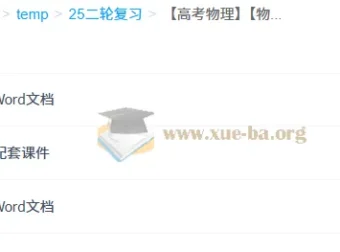2025版三维设计高考物理二轮复习资料（学生用书+教师用书+配套课件）