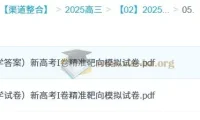 浙大优学2025版《靶心靶向卷》（数学）：新高考I卷模拟试卷