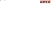 光速英语J+K高阶难词突破课程：6k – 8k词汇量提升