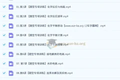 马旭悦2026高中高二化学一轮秋季班课程