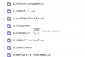 2025高三高考地理：张艳平全年一轮二轮课程（暑假、秋季、寒假、春季）