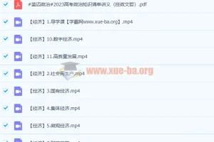 马宇轩2023高考政治知识清单课程