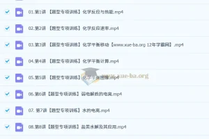 马旭悦2026高中高二化学一轮秋季班课程