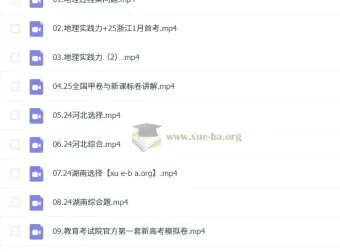 2025高三高考地理：张艳平全年一轮二轮课程（暑假、秋季、寒假、春季）