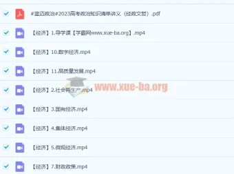 马宇轩2023高考政治知识清单课程