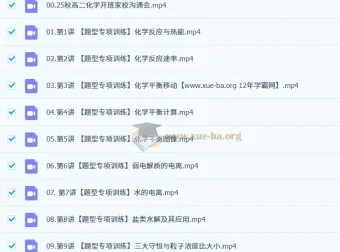 马旭悦2026高中高二化学一轮秋季班课程