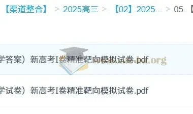 浙大优学2025版《靶心靶向卷》（数学）：新高考I卷模拟试卷