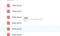 2025年秋季小学语文1 – 6年级课堂笔记