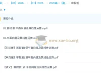 赵礼显2026年高一数学一轮寒假班（更新中）