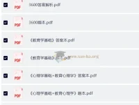 山香2026版3600题+6600题PDF
