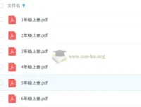 2025年秋季小学语文1 – 6年级课堂笔记