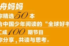 孩子必听的世界名著启蒙：《云舟少年读书会：全球好书精读课堂》