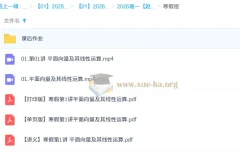 赵礼显2026年高一数学一轮寒假班（更新中）