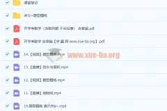 谢天洲高二数学a+全年班：一轮复习暑假班与秋季班（更新14讲）
