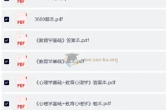 山香2026版3600题+6600题PDF