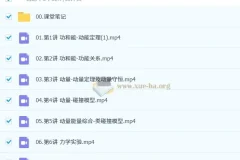蔺天威2026高三高考物理A+尖端一轮秋季班课程