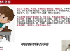 清华楠楠博士：全学段高效学习与家庭教育指南