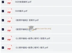 山香2026版3600题+6600题PDF