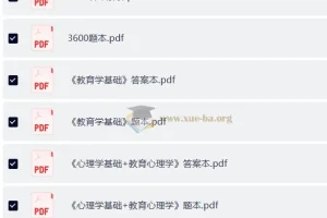 山香2026版3600题+6600题PDF