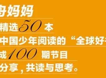 孩子必听的世界名著启蒙：《云舟少年读书会：全球好书精读课堂》