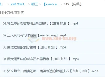 【完结】2024中考英语复习冲刺课程