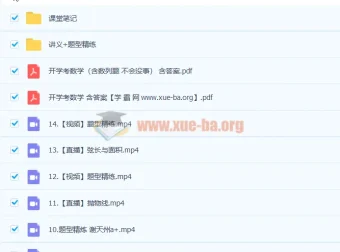 谢天洲高二数学a+全年班：一轮复习暑假班与秋季班（更新14讲）