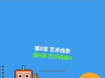 Scratch3.0编程全攻略：零基础到高级游戏开发课程
