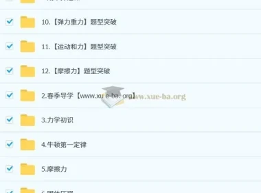 杨萌2025初二物理培训班（春上·全国版·A+）
