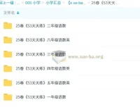 2025 春《53 天天练》小学 1 – 6 年级语文数学英语