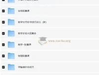 作业帮高中各科目秒杀大招视频课合集 全网最全