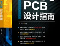 高速PCB设计指南：Protel 99SE学习资料大全