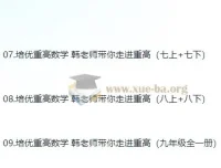韩老师初中数学培优课程：助力走进重点高中